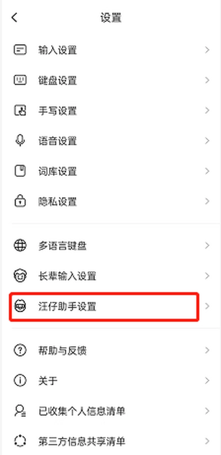 搜狗输入法开启个性化推荐教程 搜狗输入法开启个性化推荐教程